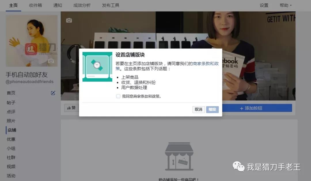 FaceBook如何开通店铺功能连接Shopify? FaceBook如何开通店铺功能连接Shopify?