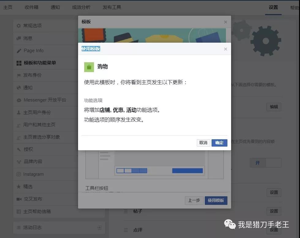 FaceBook如何开通店铺功能连接Shopify? FaceBook如何开通店铺功能连接Shopify?