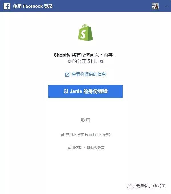 FaceBook如何开通店铺功能连接Shopify? FaceBook如何开通店铺功能连接Shopify?