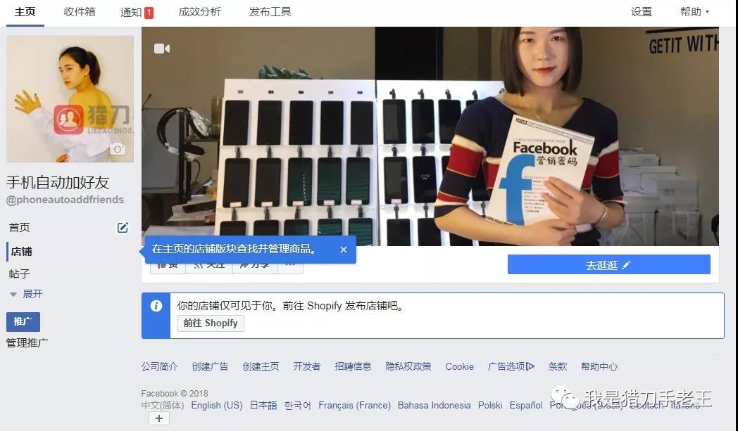 FaceBook如何开通店铺功能连接Shopify? FaceBook如何开通店铺功能连接Shopify?