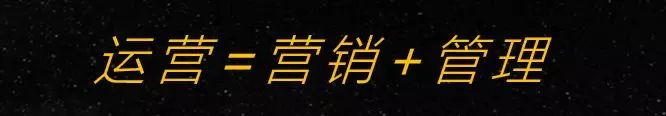 电商运营究竟在运营什么?