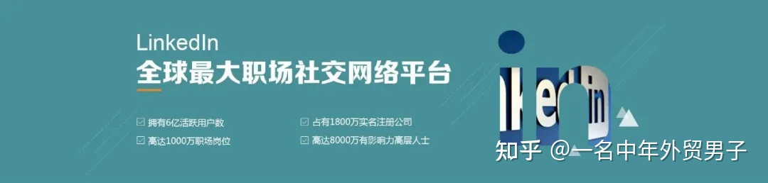 如何在领英(LinkedIn)筛选活跃度高的优质客户,并进行不同维度的重点开发