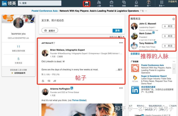外贸充电站：有效使用领英开发客户的方法和说明？