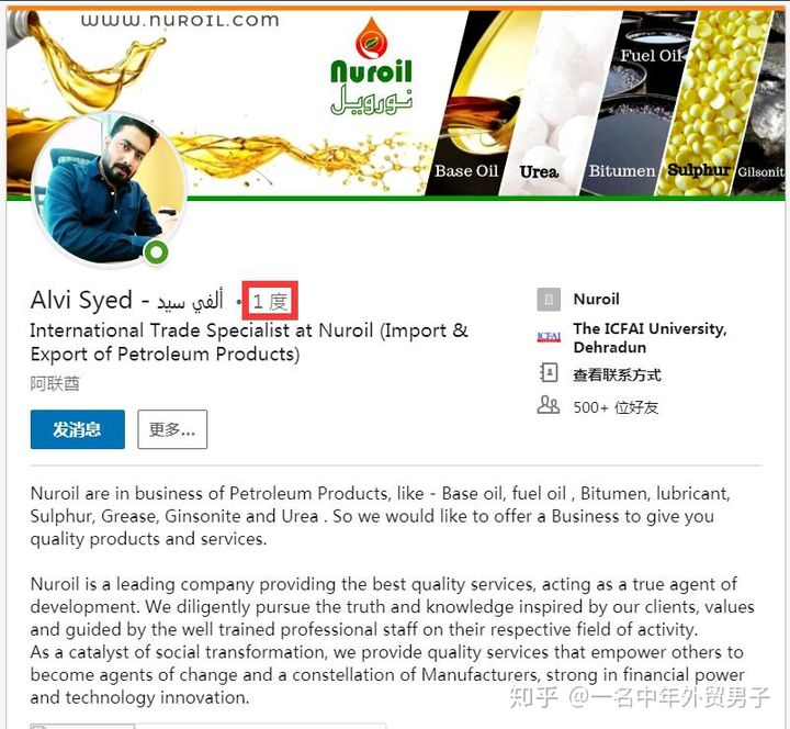 LinkedIn领英上的几度人